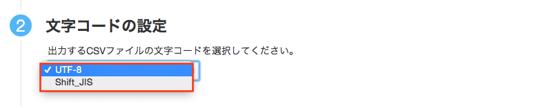 文字コードの設定のスクリーンショット
