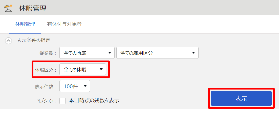 休暇管理画面の「休暇区分」を指し示しているスクリーンショット