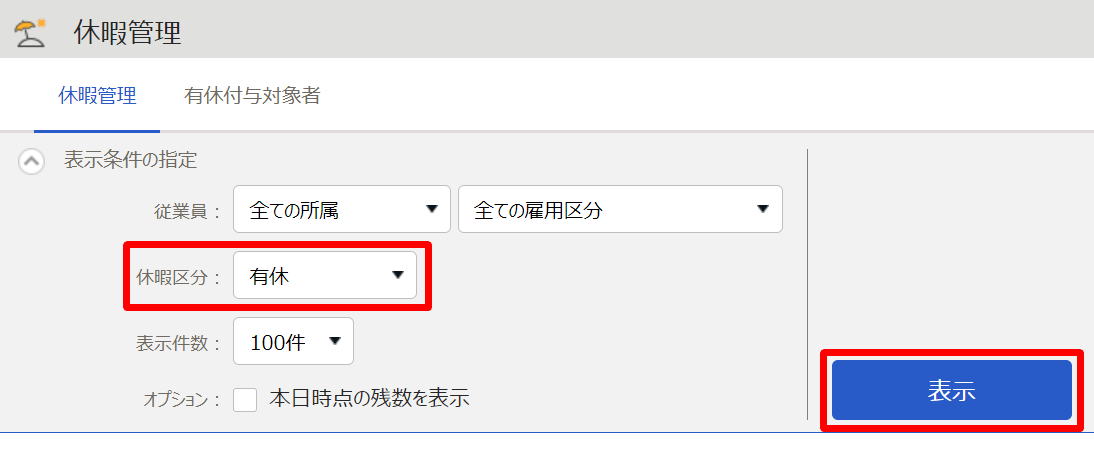 休暇管理画面の「休暇区分」を指し示しているスクリーンショット