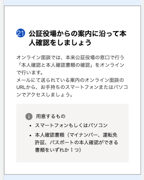 [公証役場からの案内に沿って本人確認をしましょう]カードの画面のスクリーンショット