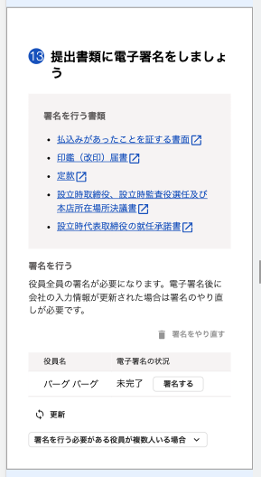 提出書類に電子署名をしましょう画面のスクリーンショット