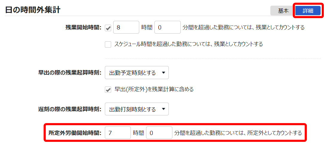 雇用区分登録画面の「日の時間外集計カテゴリ」部分のスクリーンショット
