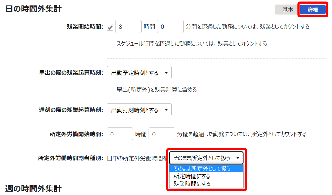 雇用区分登録画面の「日の時間外集計カテゴリ」部分のスクリーンショット