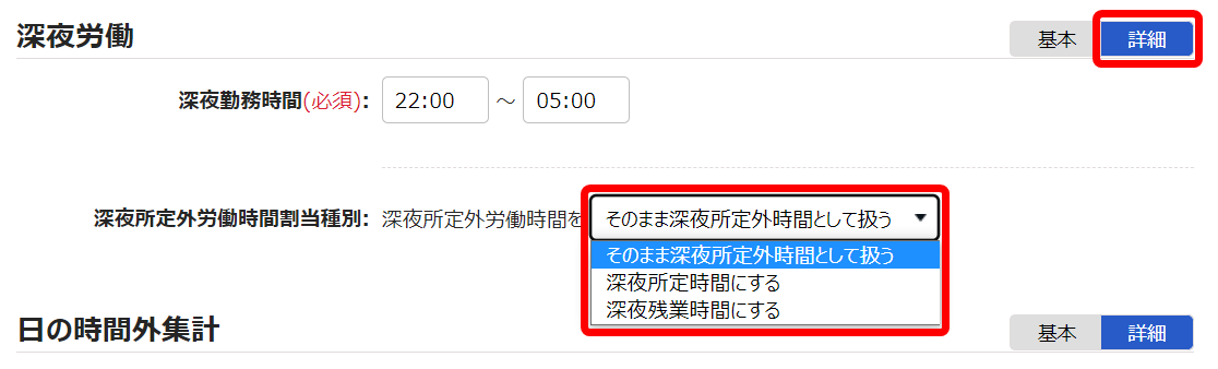 雇用区分登録画面の「深夜労働」部分のスクリーンショット