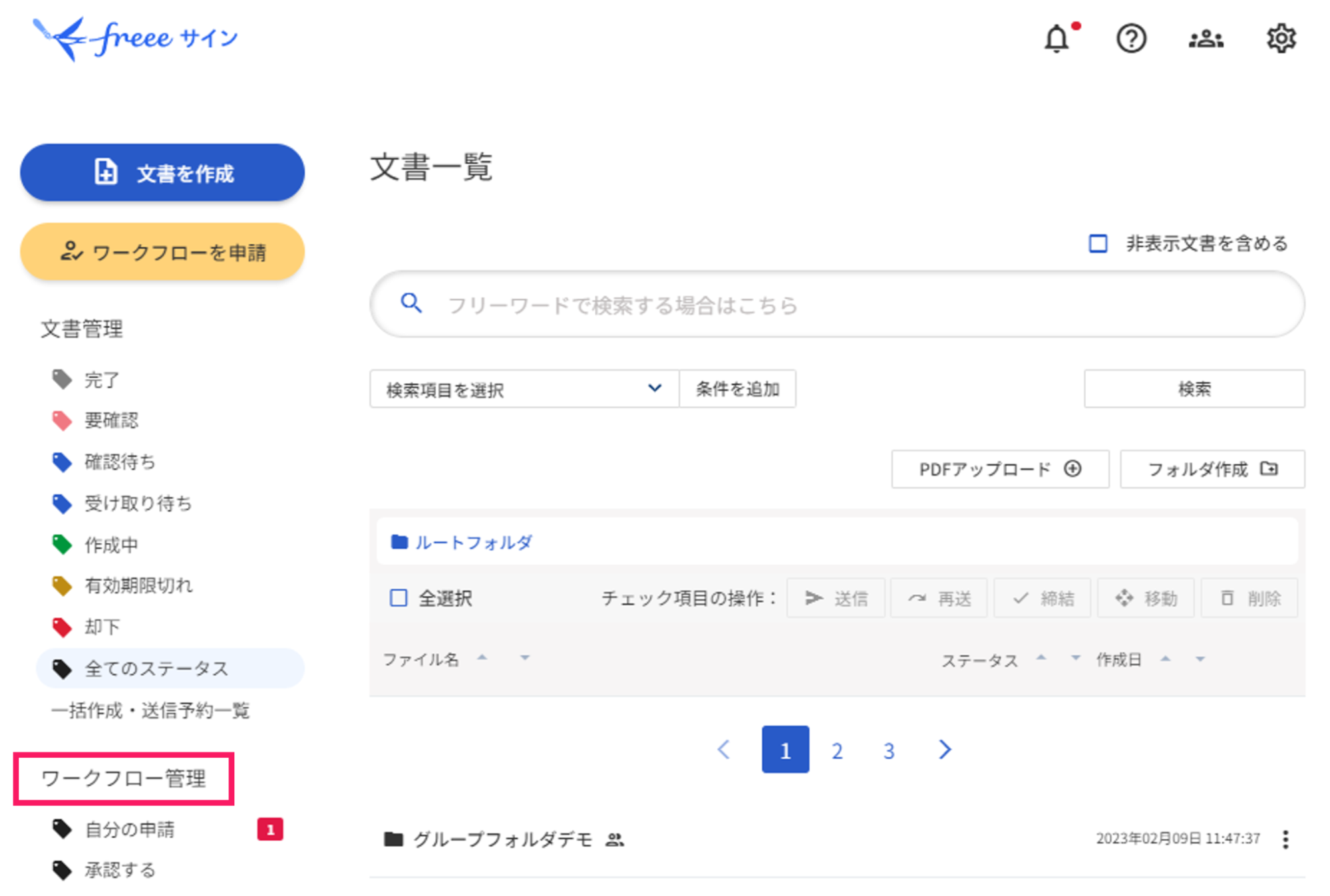 ワークフロー管理を指し示すスクリーンショット