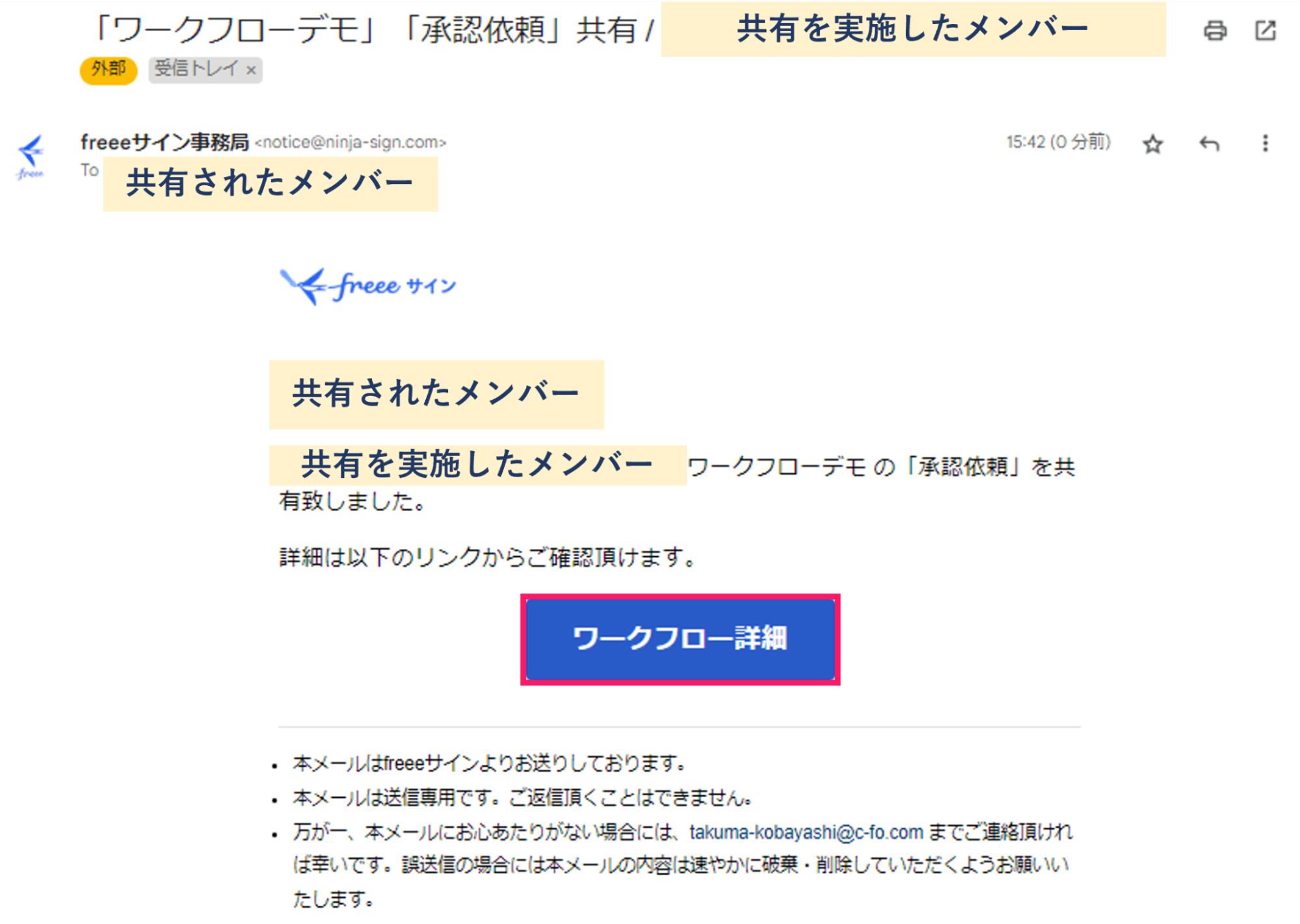 メール画面で[ワークフロー詳細]ボタンを指し示すスクリーンショット