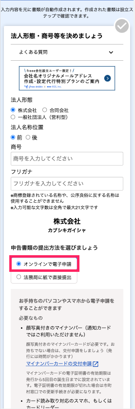 入力_法人形態・商号等を決めましょう.png
