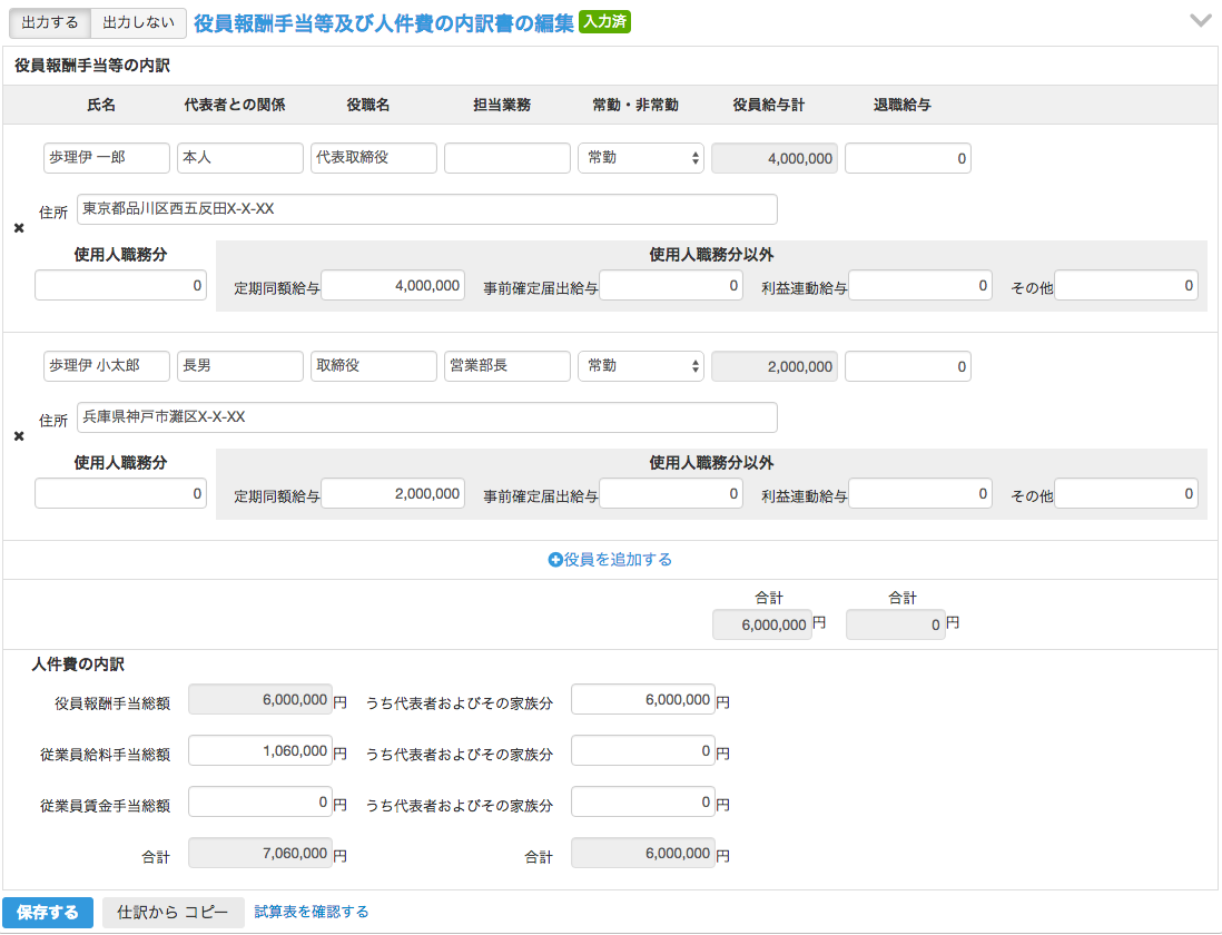 役員報酬 ショップ 利益連動給与 その他 内訳書