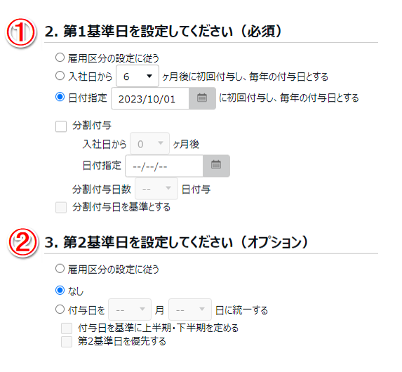 有休付与関連設定画面のスクリーンショット
