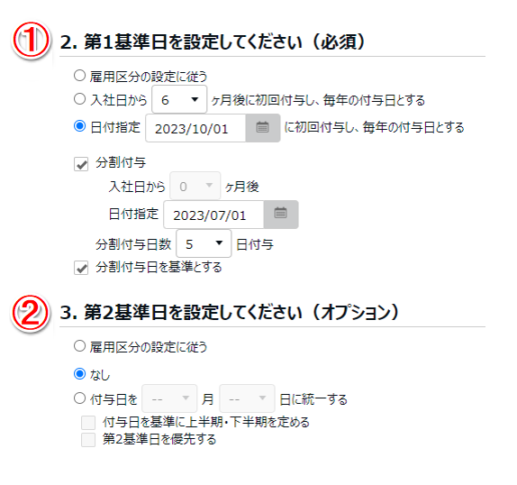 有休付与関連設定画面のスクリーンショット