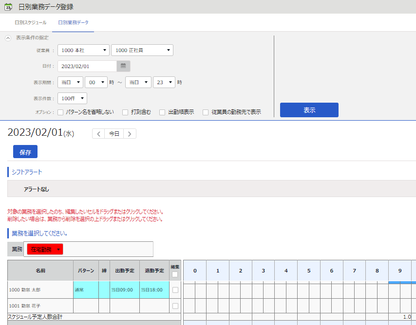 日別業務データ画面のスクリーンショット