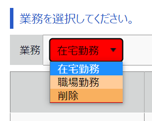 日別業務データ登録画面の「業務」部分のスクリーンショット