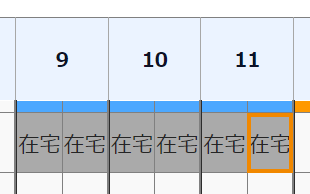 日別業務データ登録画面の「時間帯」部分のスクリーンショット