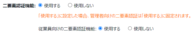 オプション画面の「二要素認証機能」を指し示しているスクリーンショット