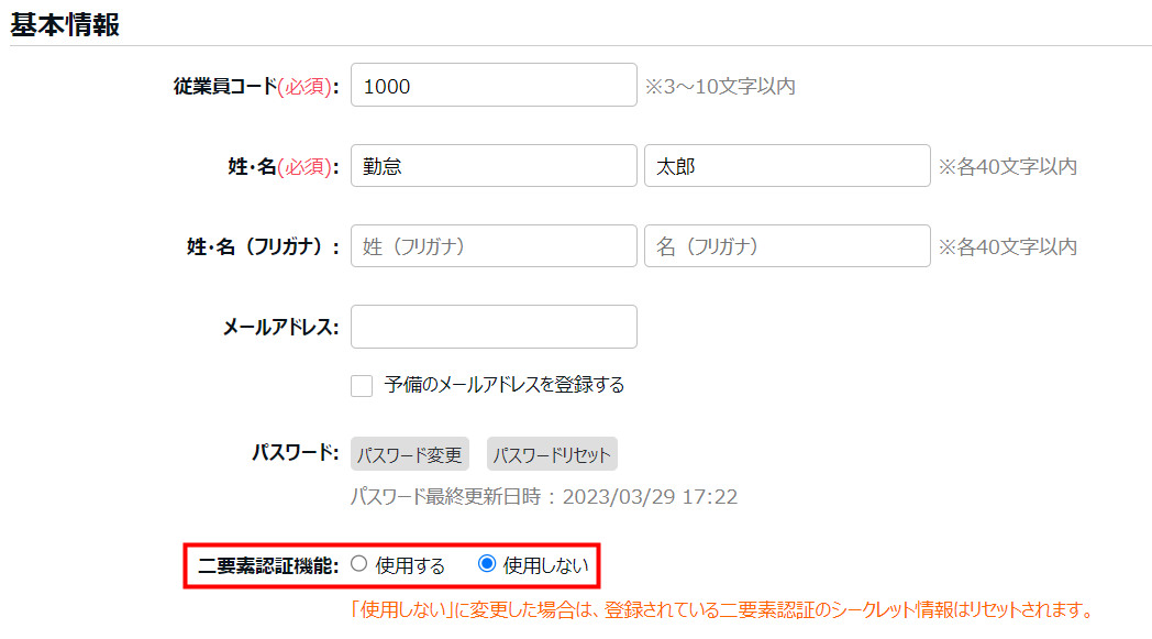 従業員登録画面の「二要素認証機能」を指し示しているスクリーンショット
