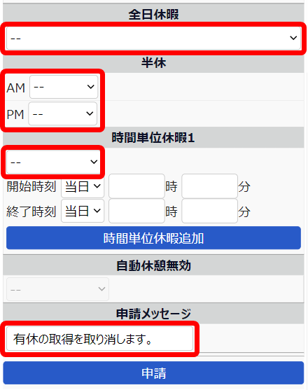 スケジュール申請画面のスクリーンショット