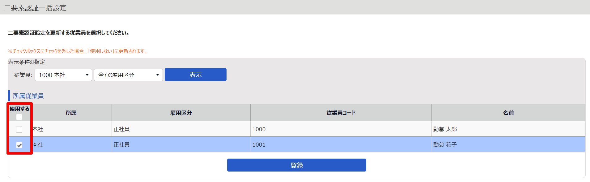 二要素認証一括設定画面のスクリーンショット