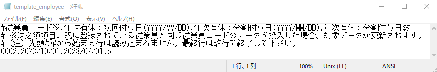 CSV編集画面のスクリーンショット