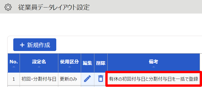 従業員データレイアウト設定画面の「備考」欄を指し示しているスクリーンショット