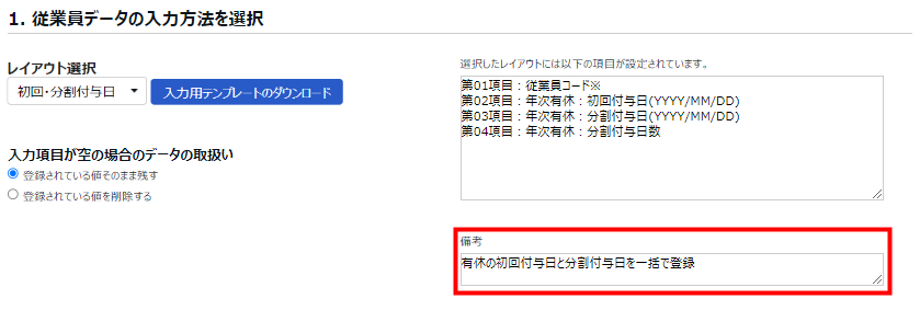 従業員データ入力画面の「備考」欄を指し示しているスクリーンショット
