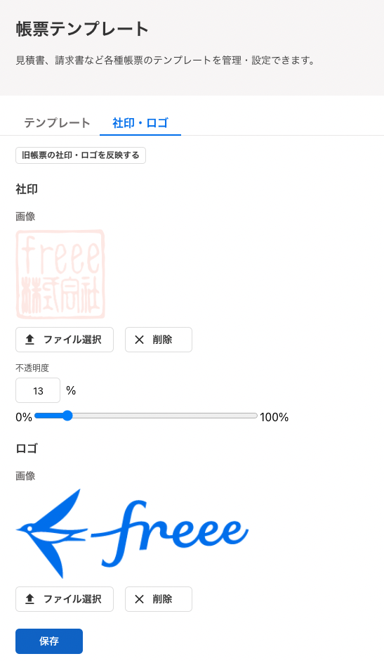 社印・ロゴの設定画面のスクリーンショット