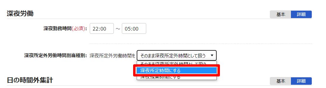 雇用区分登録画面の「深夜所定外労働時間割当種別」を指し示しているスクリーンショット