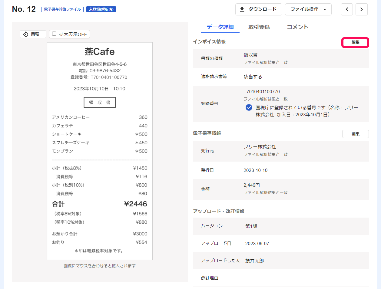［編集］ボタンを指し示すスクリーンショット