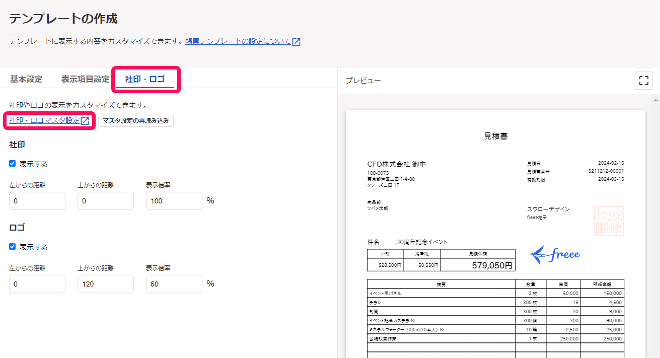 社印・ロゴタブを指し示すスクリーンショット