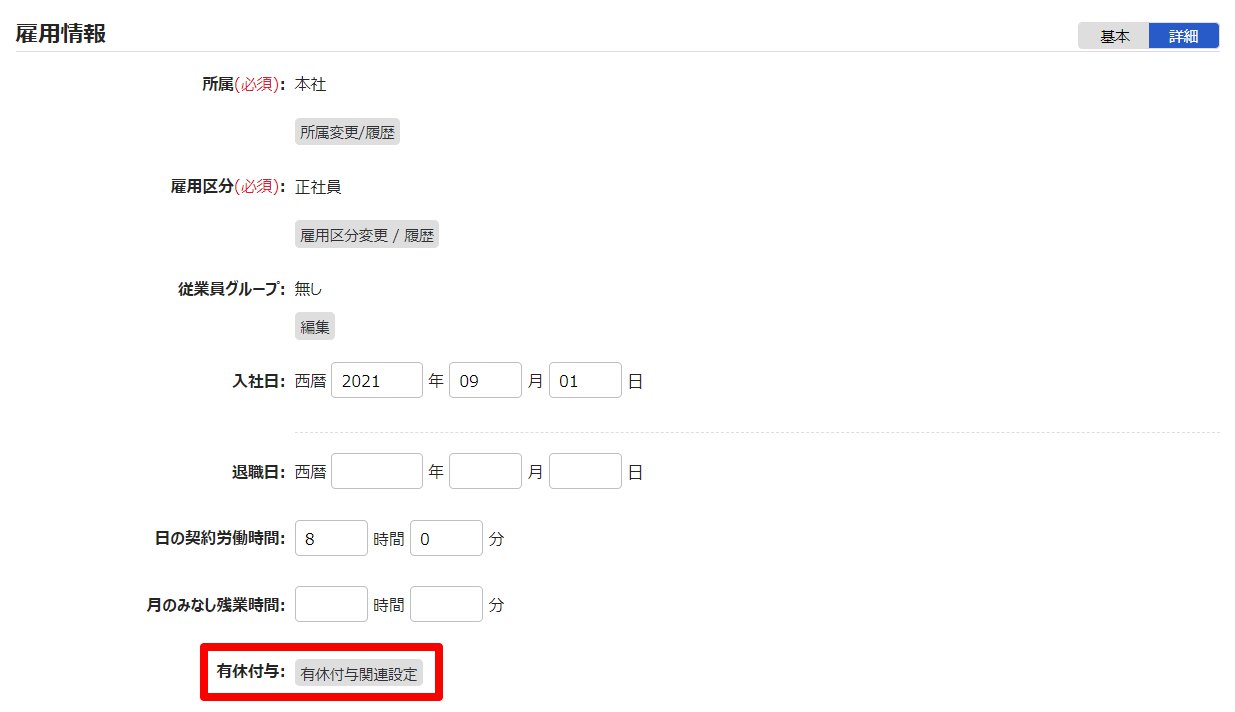 従業員登録画面の［有休付与関連設定］を指し示しているスクリーンショット