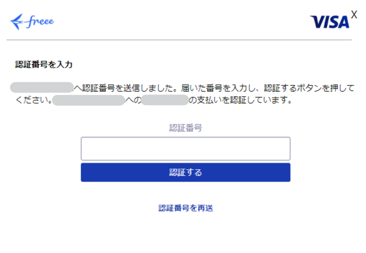 ワンタイムパスワード（認証番号）入力画面のスクリーンショット