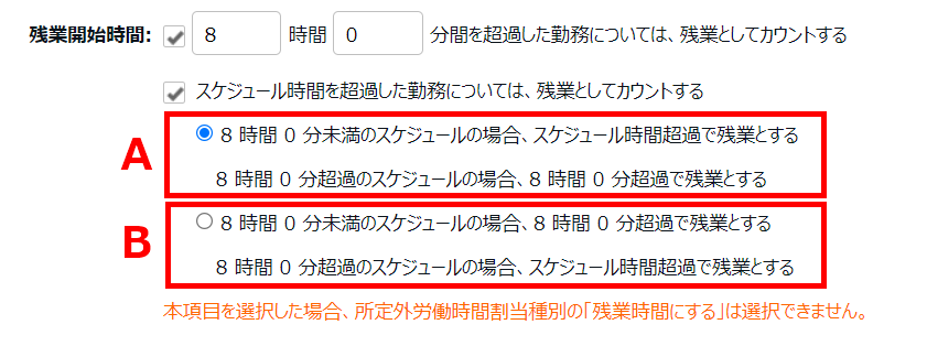 雇用区分登録画面の「残業開始時間」部分のスクリーンショット