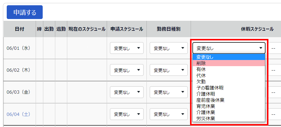 スケジュール申請画面の「休暇スケジュール」欄を指し示しているスクリーンショット