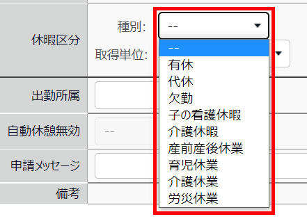勤務データ編集画面の「休暇区分」欄を指し示しているスクリーンショット