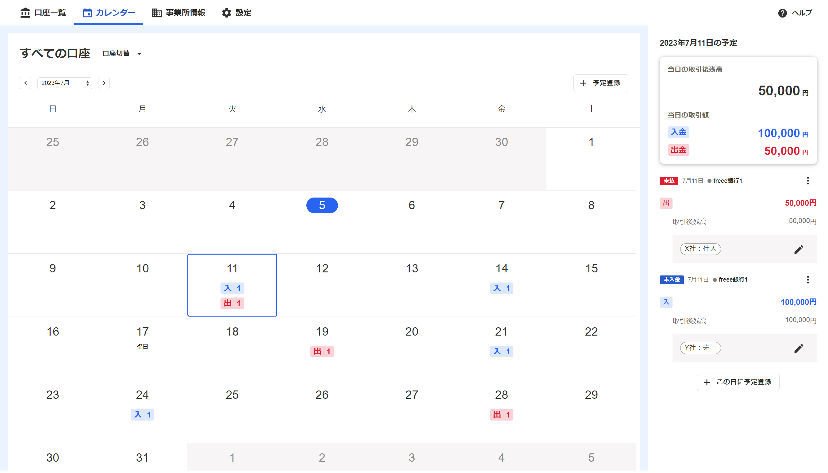 ［カレンダー］メニュー画面を開いたときのスクリーンショット