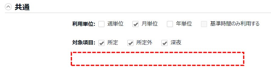 変形労働設定画面の「共通」部分のスクリーンショット