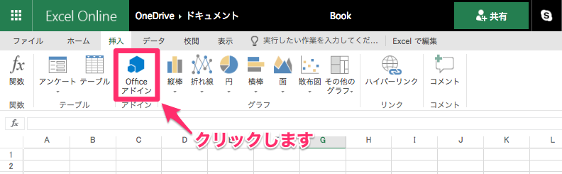 Excel画面で［Officeアドイン］を指し示しているスクリーンショット