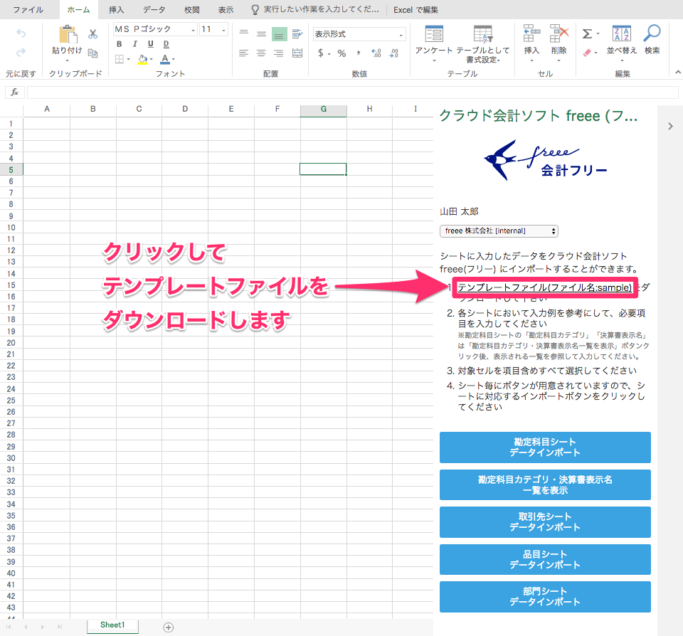 アドイン内でリンクされているテンプレートファイルを指し示しているスクリーンショット