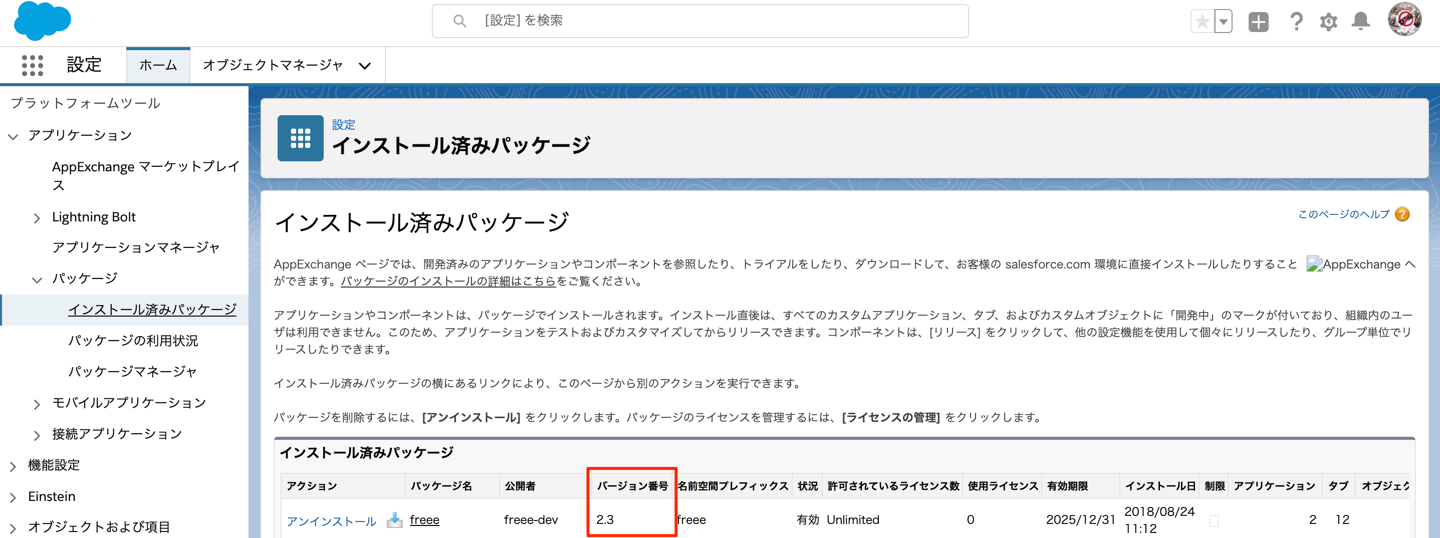 バージョン番号を指し示すスクリーンショット