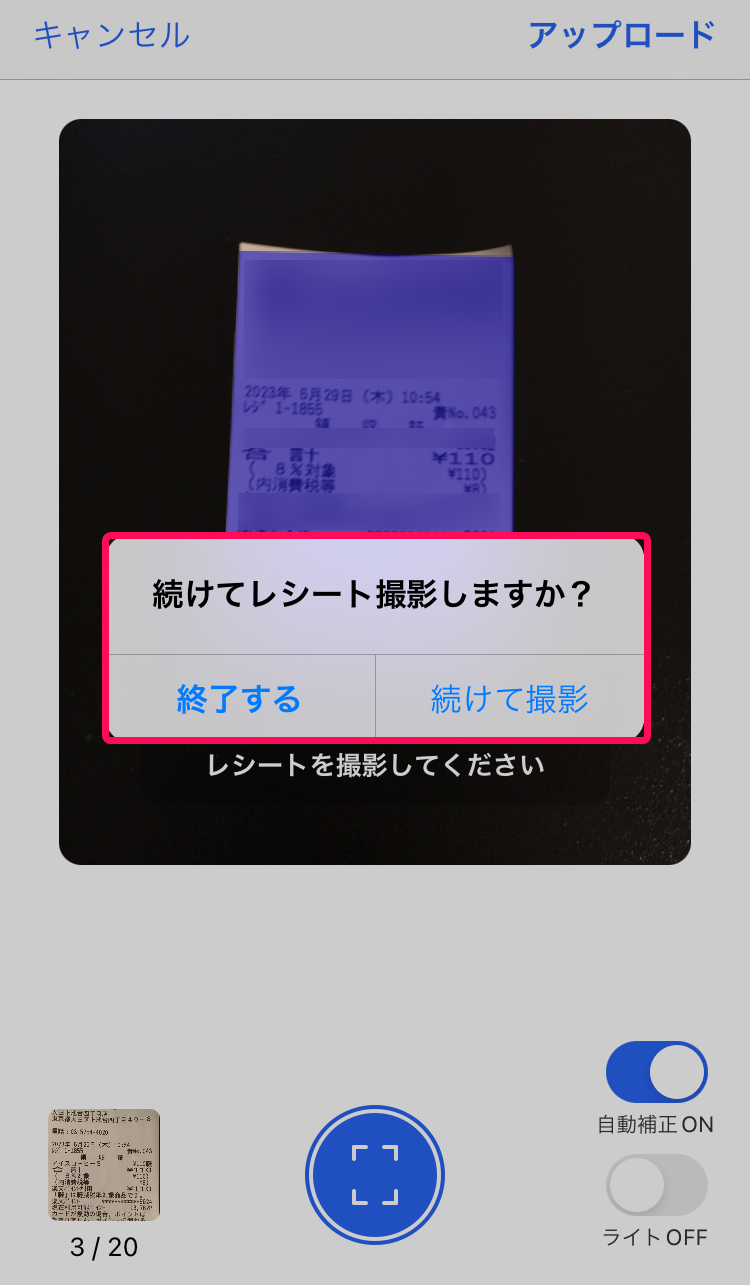 続けて撮影するか確認されている画面のスクリーンショット