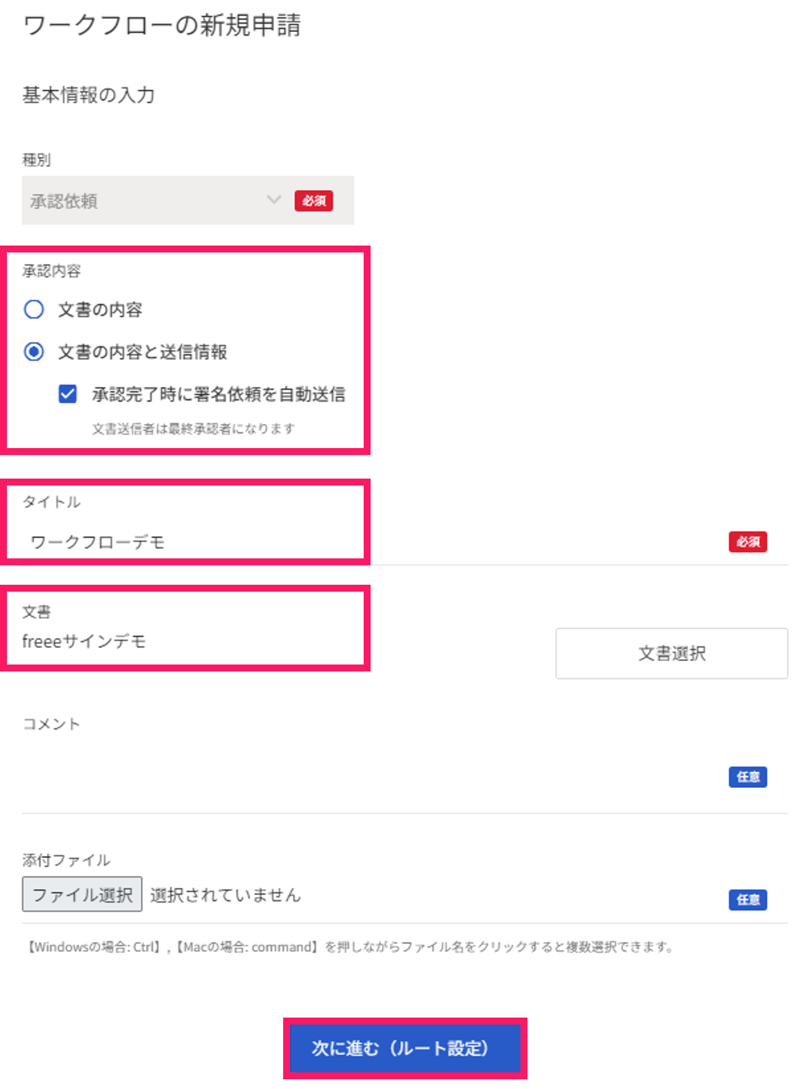 「承認内容」と「タイトル」と「文書」と［次に進む］ボタンを指し示すスクリーンショット