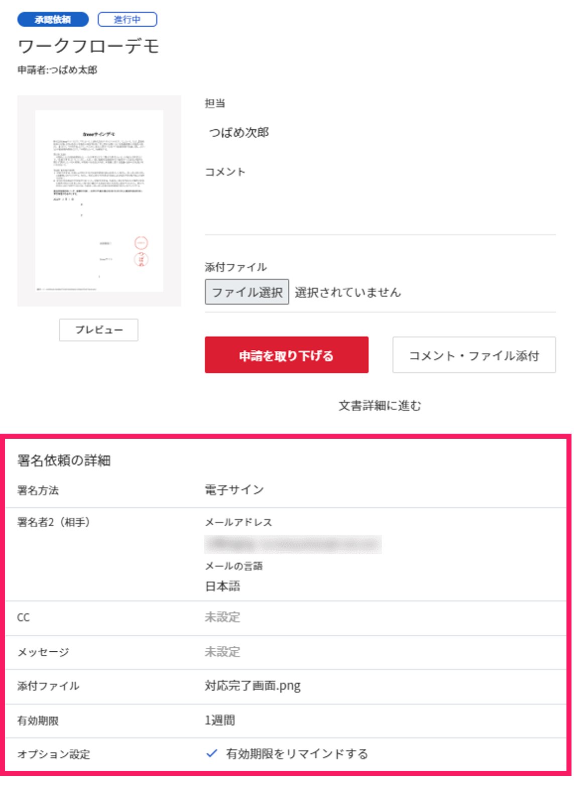 「署名依頼の詳細」部分を指し示すスクリーンショット