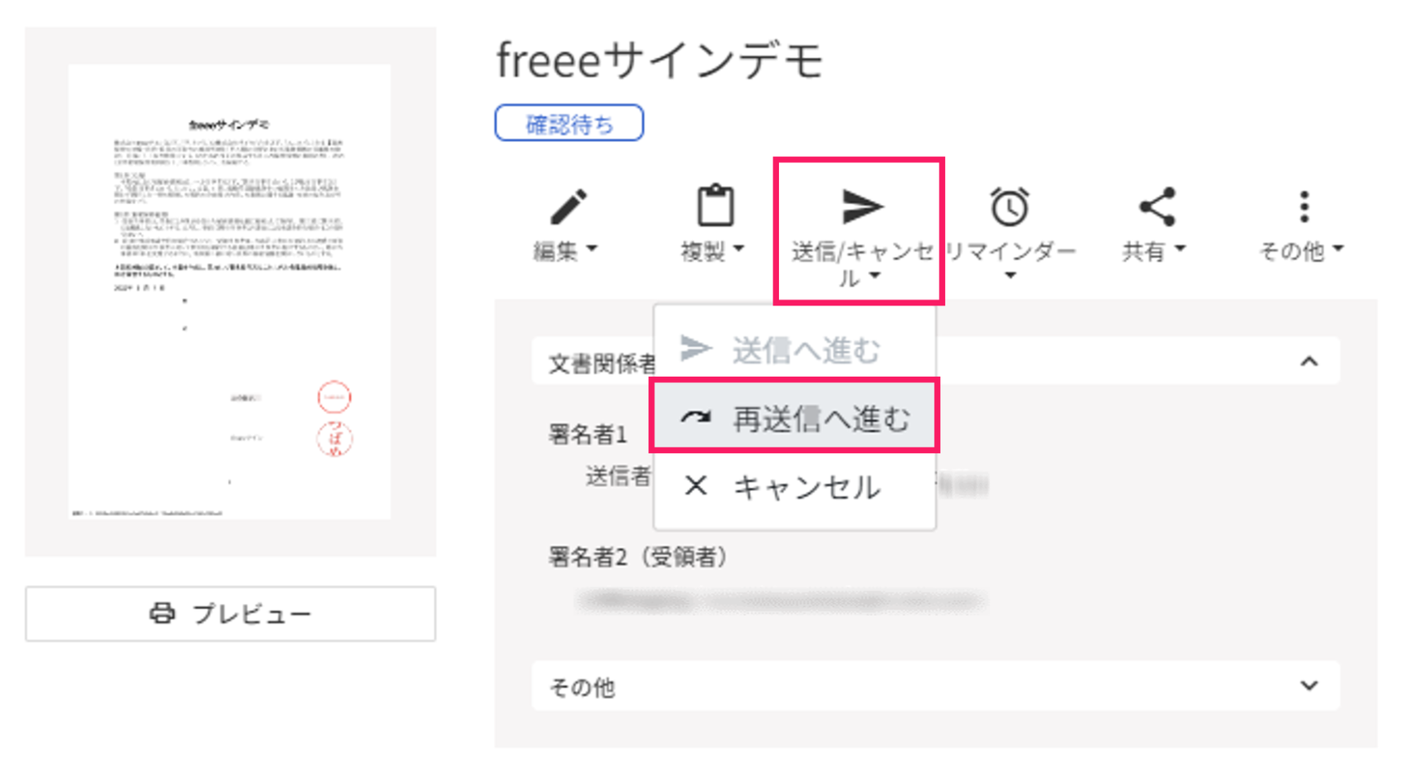 ［送信/キャンセル］ボタンと［再送信へ進む］ボタンを指し示しているスクリーンショット