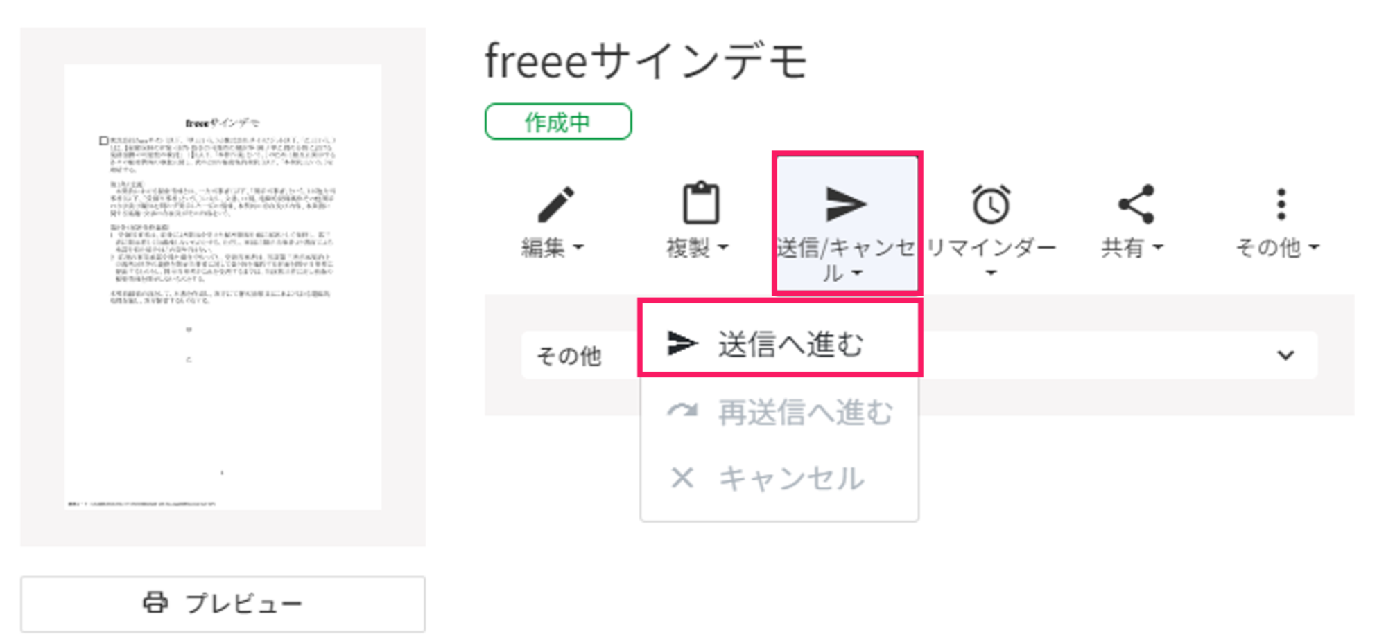 ［送信/キャンセル］ボタンと［送信へ進む］ボタンを指し示しているスクリーンショット