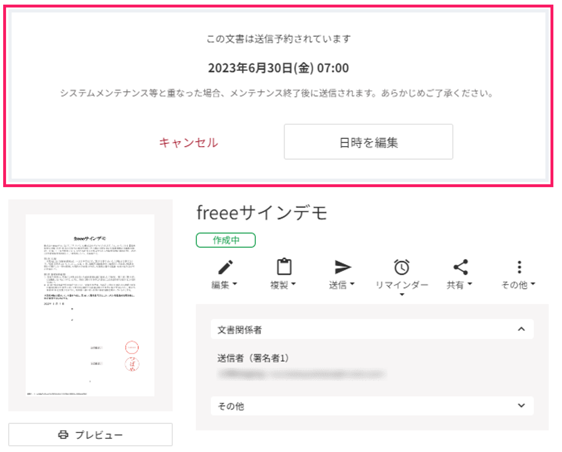 文書詳細画面のスクリーンショット