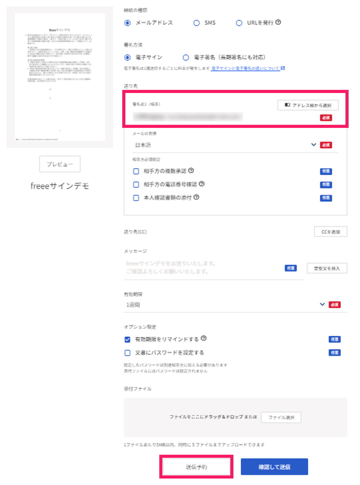 文書の送信直前画面で「送り先」と［送信予約］ボタンを指し示しているスクリーンショット