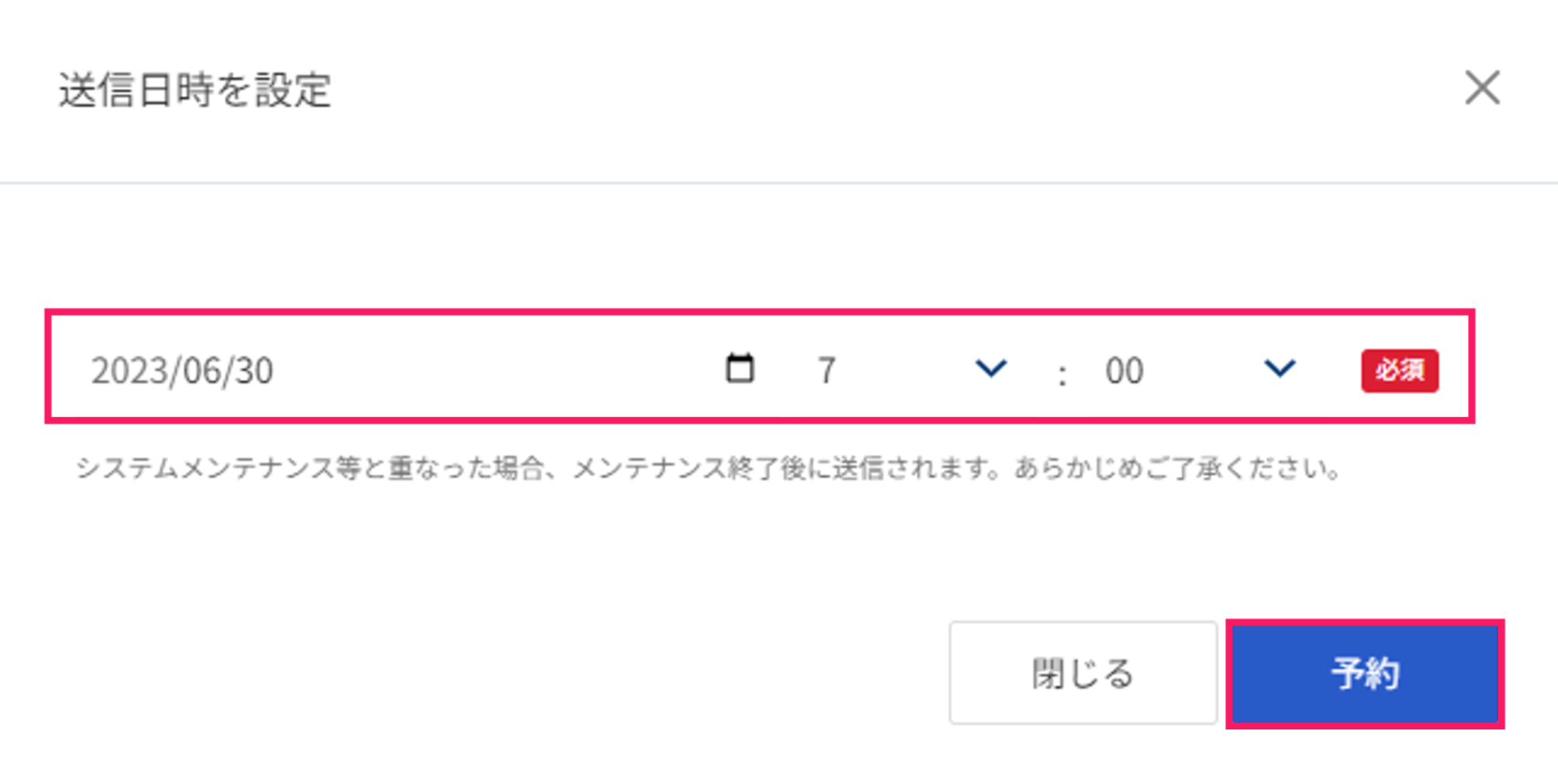 送信日時の設定画面で「送信日時」と［予約］ボタンを指し示しているスクリーンショット