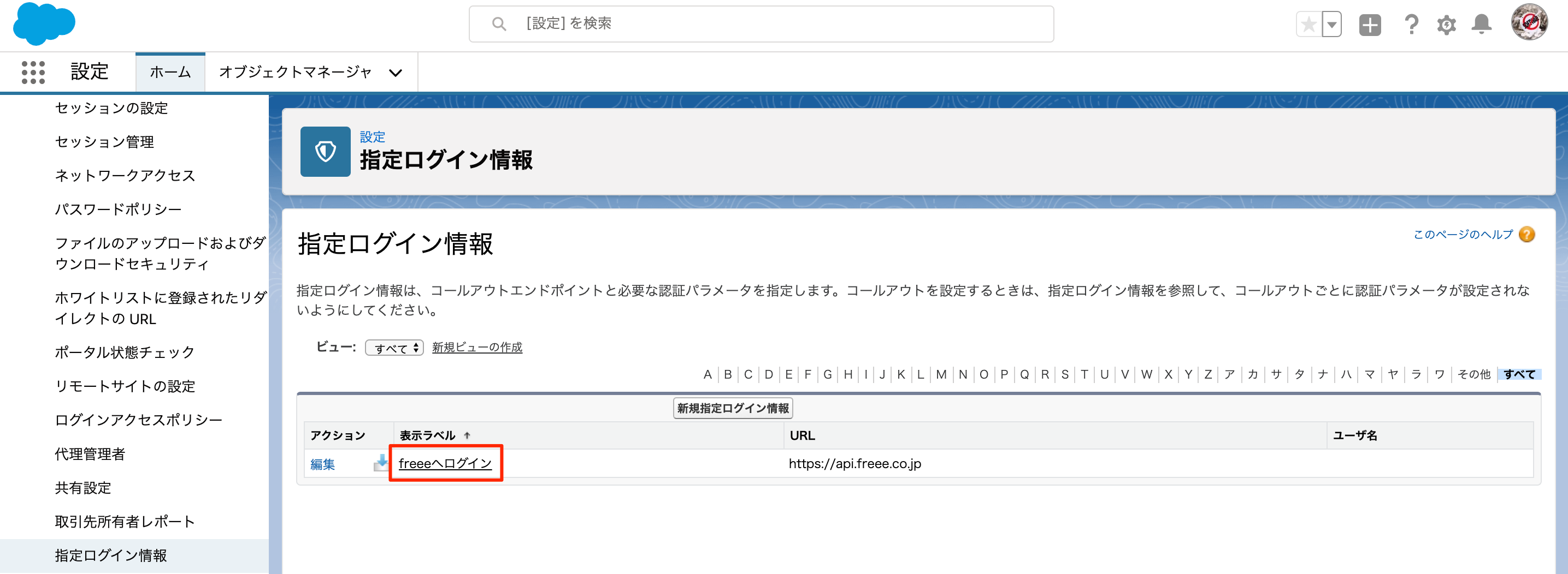 「指定ログイン情報」画面にて、［freeeへログイン］リンクを指し示しているスクリーンショット