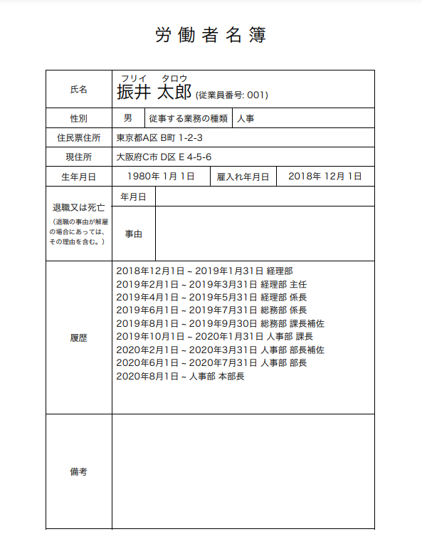 労働者名簿のPDFデータのスクリーンショット