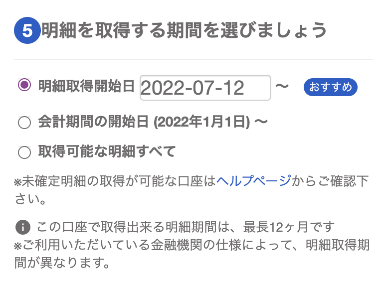 VIEWカードを同期する – freee ヘルプセンター
