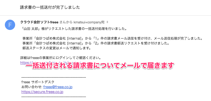 請求書の一括送付完了メールのスクリーンショット